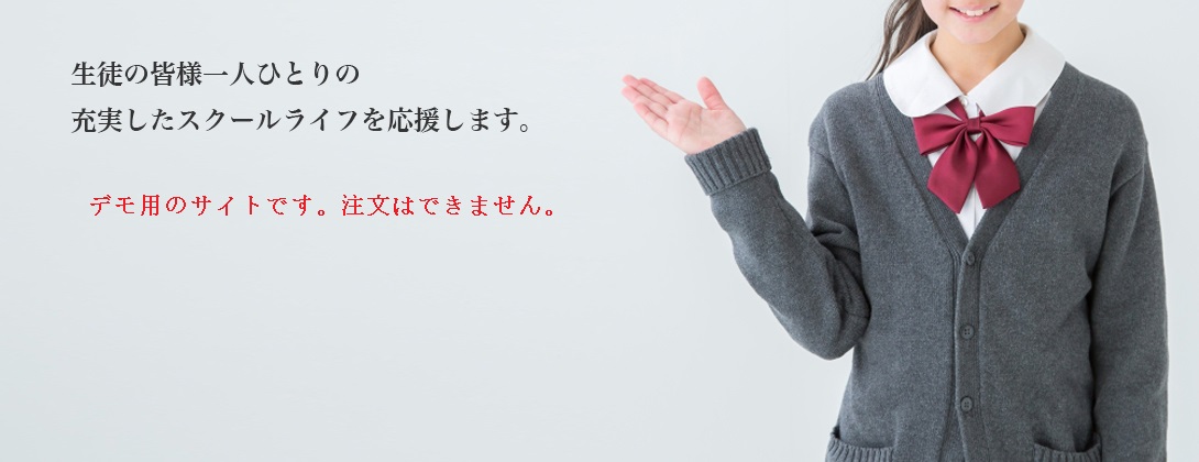 生徒の皆様一人ひとりの充実したスクールライフを応援します。